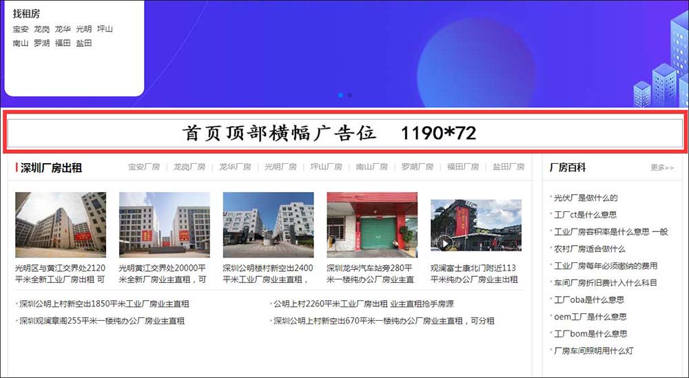 深圳中志招租网首页顶部横幅广告位