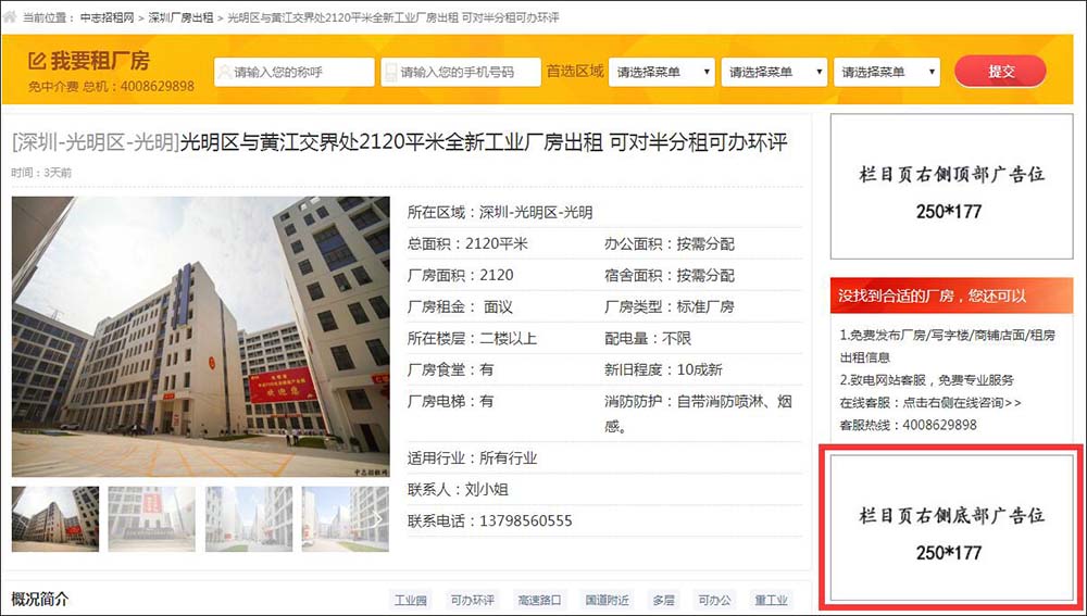深圳中志招租网内容页右侧底部广告位