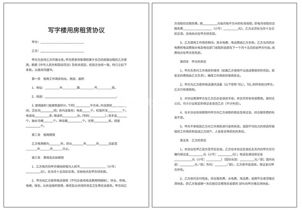 写字楼租赁协议书