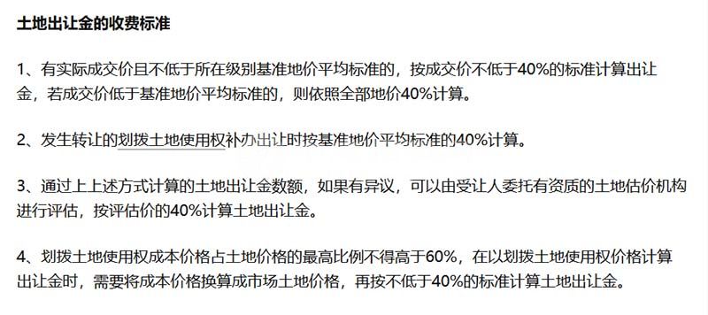 商铺土地出让金标准是多少
