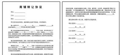 店铺转让协议书简单版