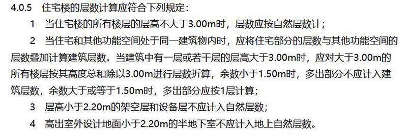 住宅层高超过多少米按两层计算面积