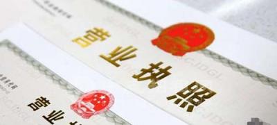 营业执照可以转让吗