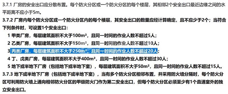 最新丙类厂房的消防要求