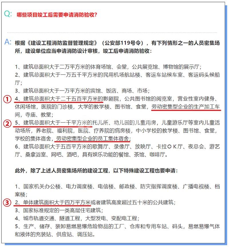 厂房多大面积需要消防验收