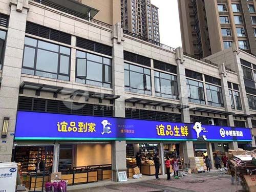 社区底商适合开什么实体店