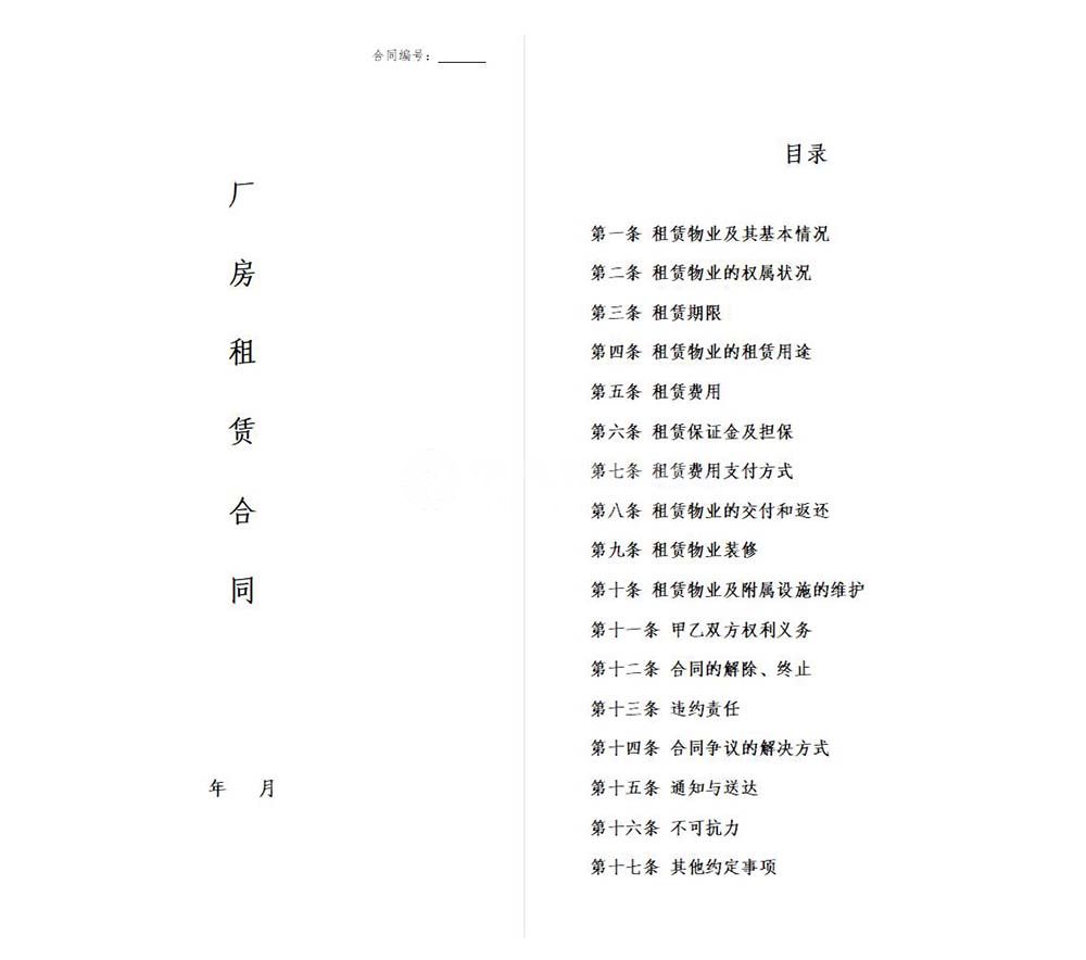 厂房出租合同书