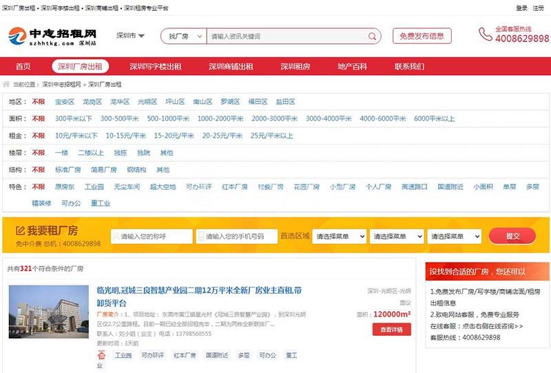 厂房出租找哪个平台好