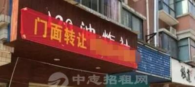 商铺店面转让费是指什么