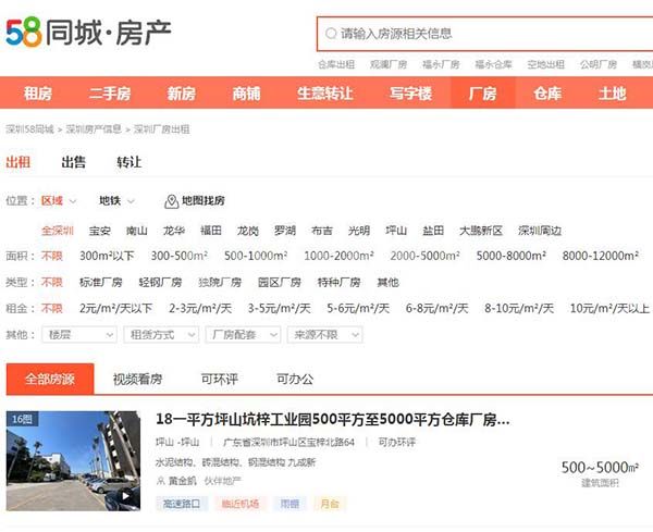 深圳租厂房上什么网