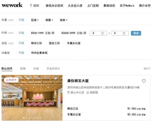 办公室转租平台有哪些